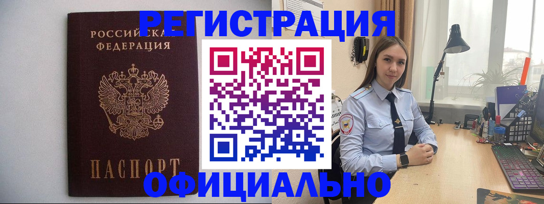 прописка штамп в Кандалакше