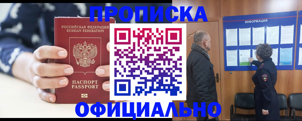 купить прописку в Кандалакше