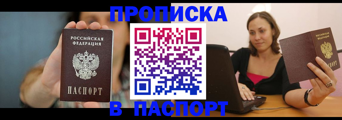 прописка поиск в Кандалакше