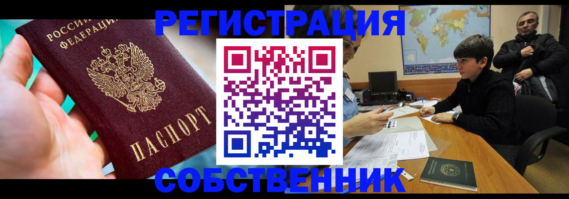 прописка в Кандалакше